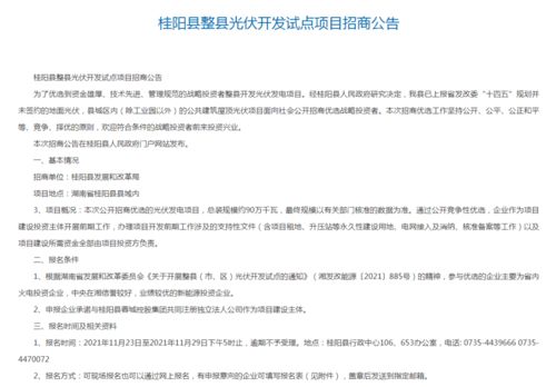 大全能源年產3.5萬噸多晶硅項目投資總額增至40.88億，湖南桂陽縣900MW整縣光伏公開招商
